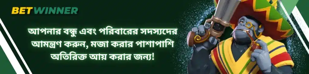 Betwinner এজেন্ট প্রোগ্রাম